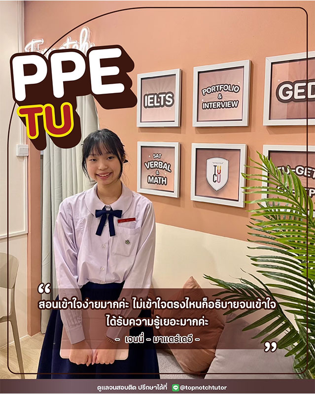 review_0017_ppe tu